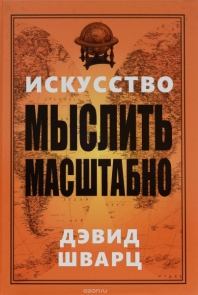 Искусство мыслить