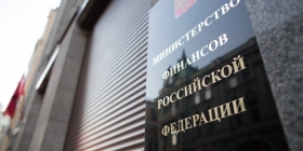 Минфин предложил продать